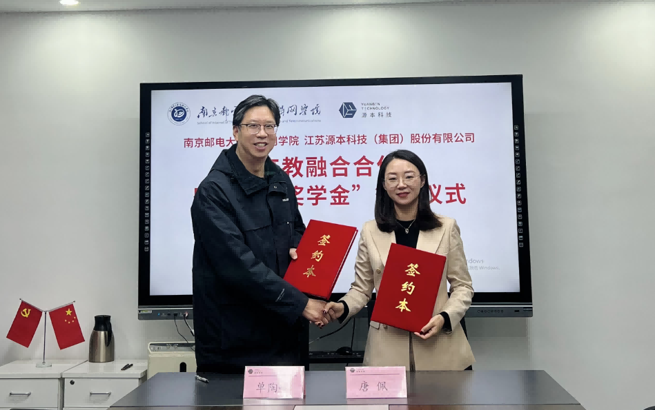 喜讯！南京邮电大学物联网学院和evo视讯官网科技集团举办产教融合合作暨“evo视讯官网奖学金”捐赠签约仪式