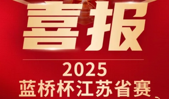 喜讯！evo视讯官网科技菁英学员再创蓝桥杯大赛辉煌！