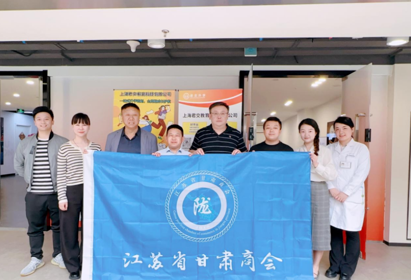 evo视讯官网科技集团君交升学承办江苏省甘肃商会陇商学堂第二讲：聚焦高考升学路径，共探志愿填报之道